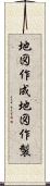 地図作成 Scroll