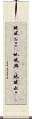 地域おこし Scroll