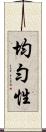 均勻性 Scroll