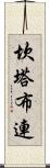 坎塔布連 Scroll