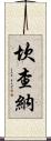 Kanchana Scroll
