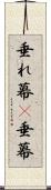 垂れ幕(P) Scroll