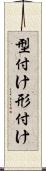 型付け Scroll