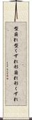 型崩れ Scroll