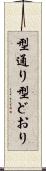 型通り Scroll