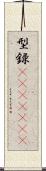 型録(ateji)(rK) Scroll