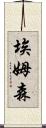 Emberson Scroll