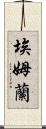 Emran Scroll