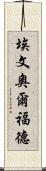 Evan Alford Scroll