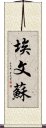 Evansu Scroll