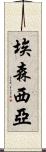 Esencia Scroll