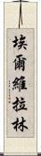 Elvira Lim Scroll