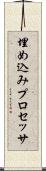 埋め込みプロセッサ Scroll