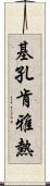 基孔肯雅熱 Scroll