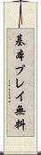 基本プレイ無料 Scroll