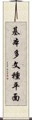 基本多文種平面 Scroll