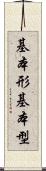 基本形 Scroll