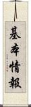 基本情報 Scroll