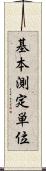 基本測定単位 Scroll
