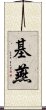 Kiyane Scroll