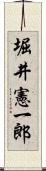 堀井憲一郎 Scroll