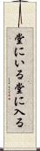 堂にいる Scroll
