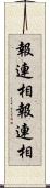 報連相 Scroll