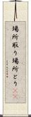 場所取り Scroll