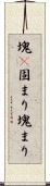 塊(P) Scroll