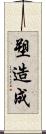 塑造成 Scroll