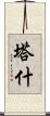 Tash Scroll