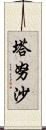 Tanusha Scroll