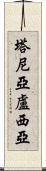 Tanialucia Scroll