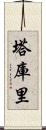 Thakuri Scroll