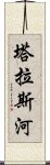 塔拉斯河 Scroll