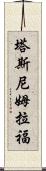 Tasnim Rafa Scroll