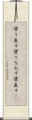 塗り直す Scroll