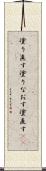 塗り直す Scroll