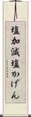 塩加減 Scroll