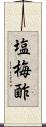 塩梅酢 Scroll