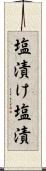 塩漬け Scroll