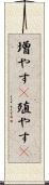 増やす(P) Scroll