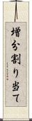 増分割り当て Scroll