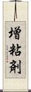 増粘剤 Scroll