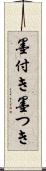 墨付き Scroll