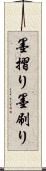 墨摺り Scroll