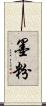 墨粉 Scroll