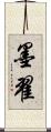 墨翟 Scroll