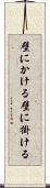 壁にかける Scroll