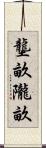壟畝 Scroll